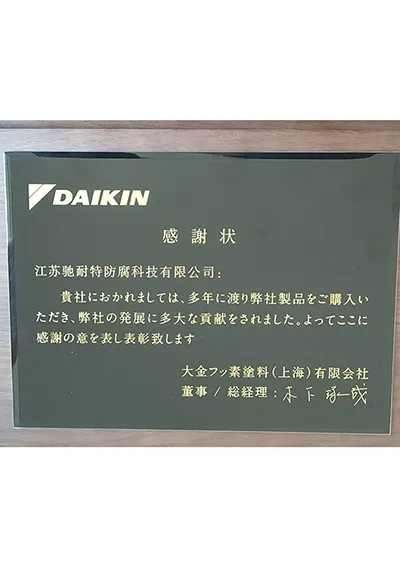 Appreciation Letter from DAIKIN